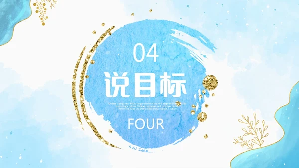 蓝色形状水彩背景晕染笔刷效果教师说课教学课件PPT