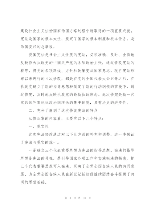 宪法学习心得体会【十篇】.docx