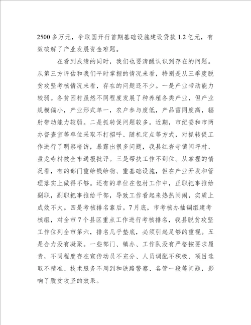 县领导脱贫攻坚工作会议上的讲话范文