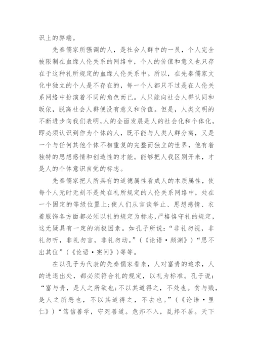 关于中国哲学方面的论文.docx