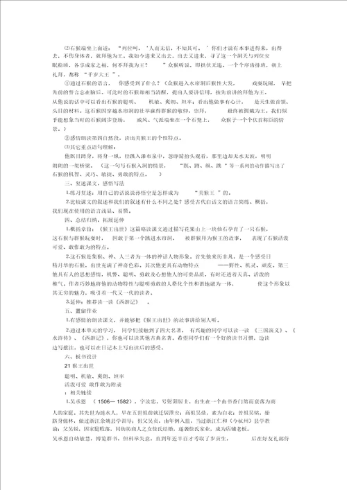 22丰碑第二课时教学设计之三