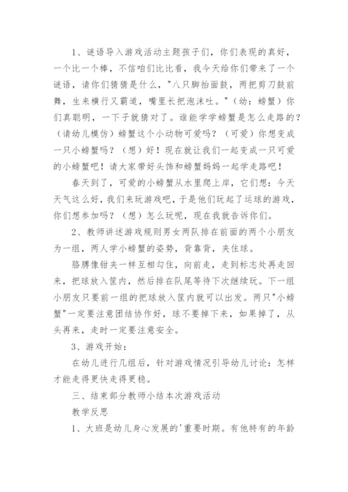大班户外游戏教案.docx