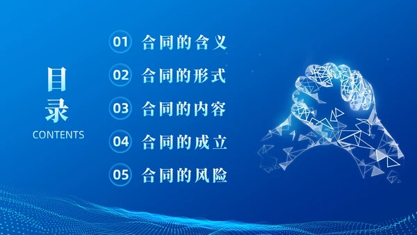 蓝色简约科技风合同培训PPT模板企业员工培训合同管理PPT模