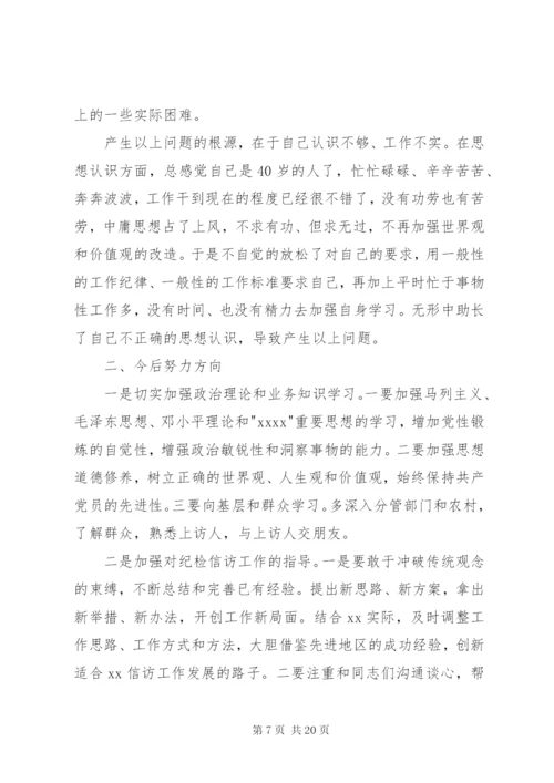 在廉政工作会议上表态发言稿7篇.docx