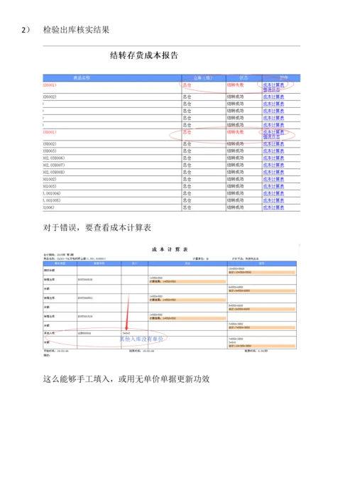 金蝶软件旗舰版月底结账作业流程操作.docx