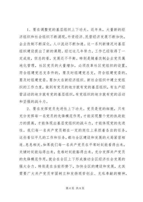 党执政组织基础思考.docx
