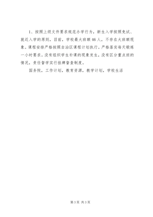 小学XX年秋季开学工作自查报告 (4).docx