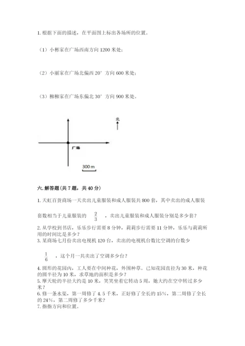 小学数学六年级上册期末考试试卷（各地真题）word版.docx