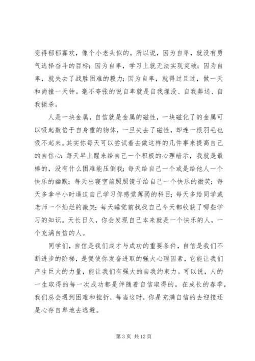 做一个自信的人 (3).docx