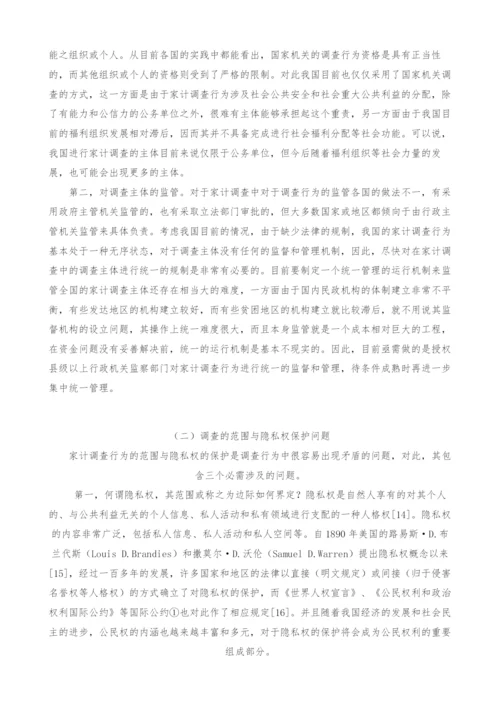 家计调查行为的法学思考.docx
