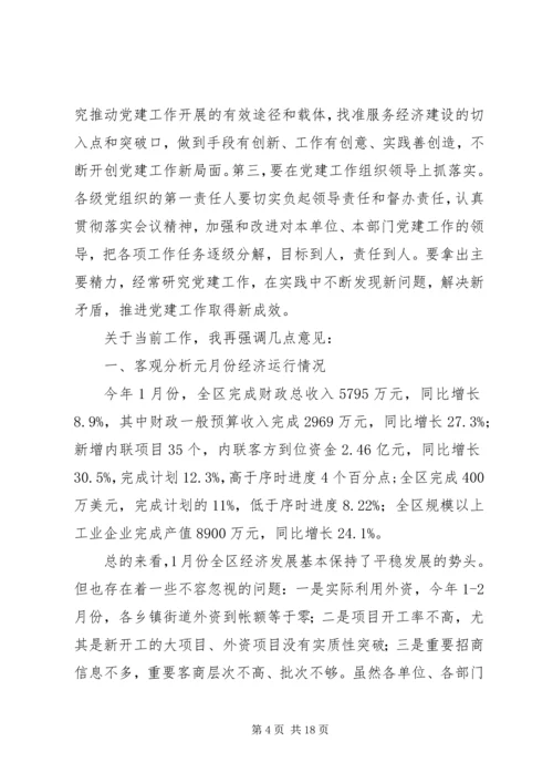 机关党建工作会议主持词(精选多篇)_1.docx