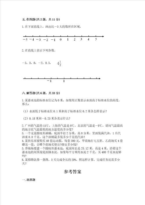 北师大版数学六年级下册期末综合素养提升题及参考答案培优