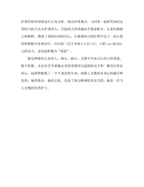 优秀护士事迹材料（精品范文）.docx