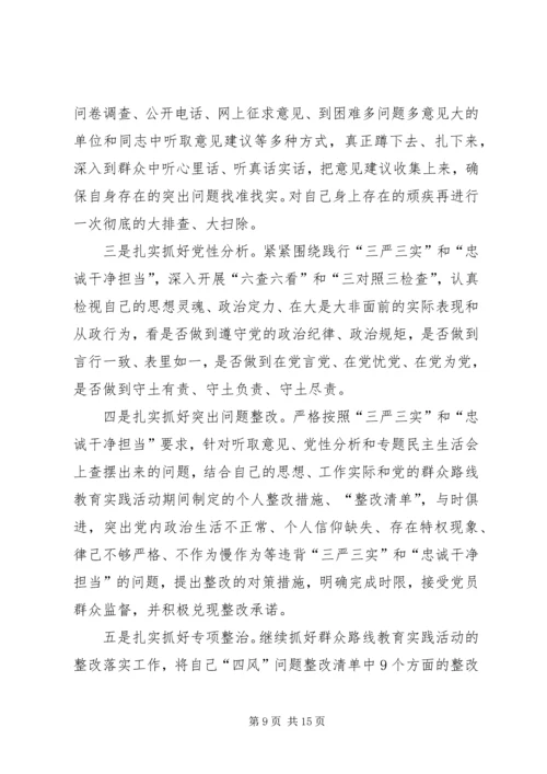 学习三严三实和忠诚干净担当心得体会两篇.docx