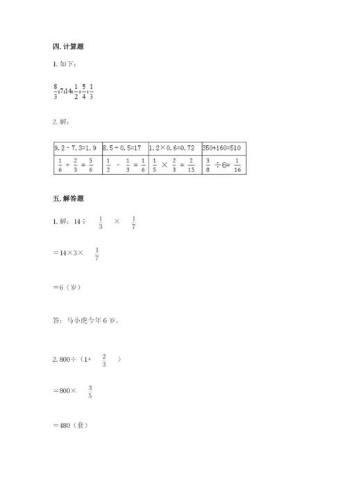 冀教版五年级下册数学第六单元 分数除法 测试卷含答案【名师推荐】.docx