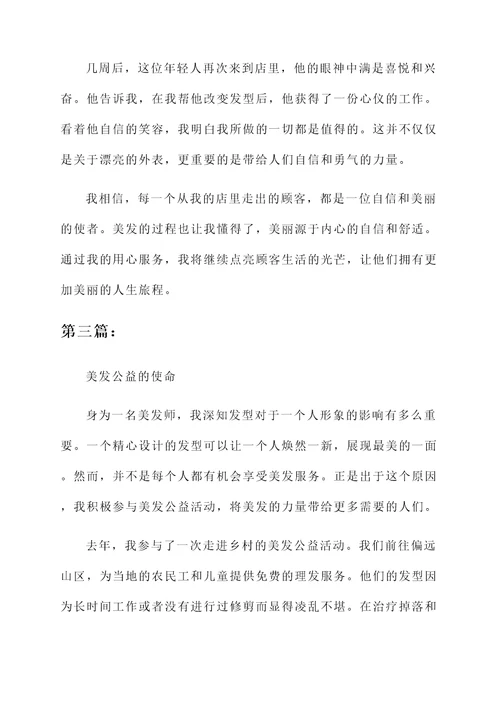 个人美发公益感言