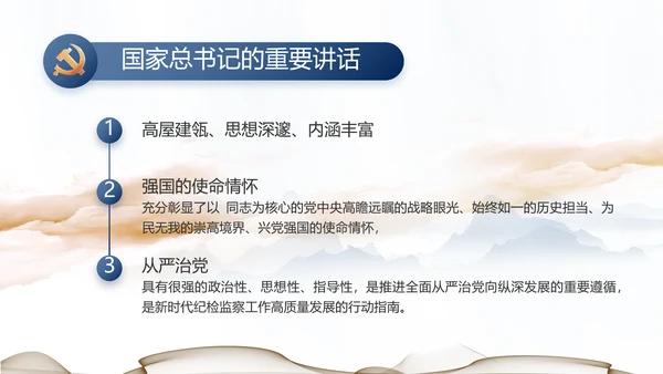 纪检监察党风廉政工作计划动态PPT
