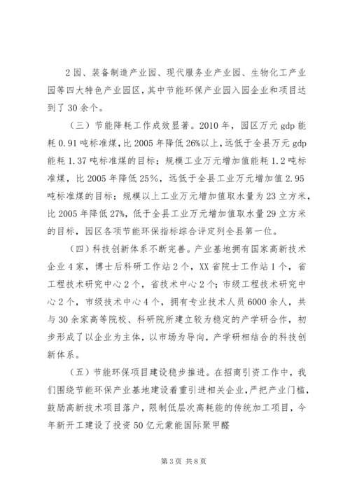 宁阳工业园区创建节能环保基地情况汇报.docx