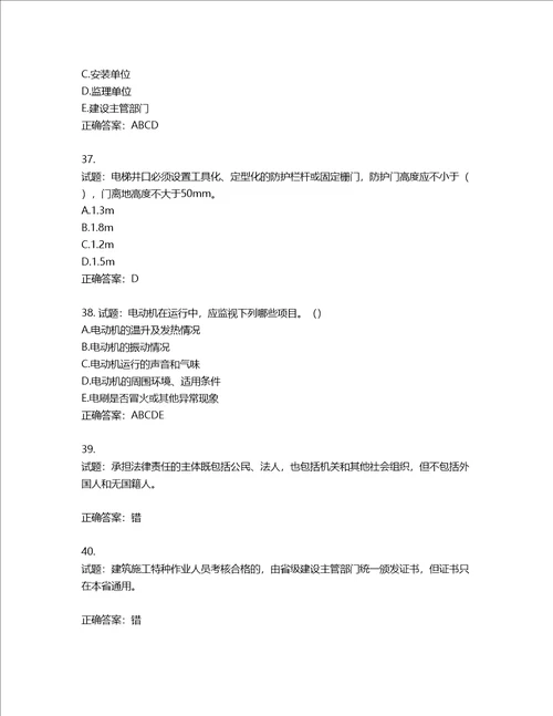 2022版山东省建筑施工专职安全生产管理人员C类考核题库第751期含答案