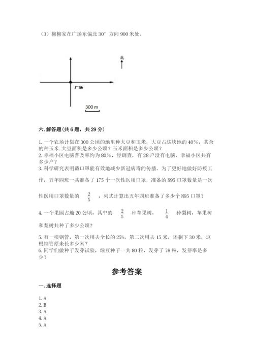 人教版数学六年级上册期末测试卷及完整答案（精品）.docx