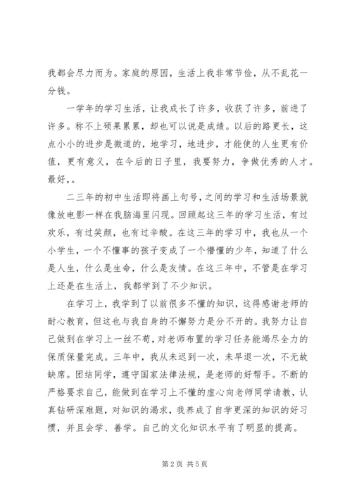 初中生的个人鉴定.docx
