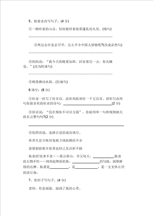 小学六年级语文下册期末试卷20211205195008