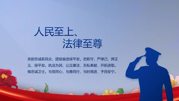 公安民警风采展示年终工作总结PPT