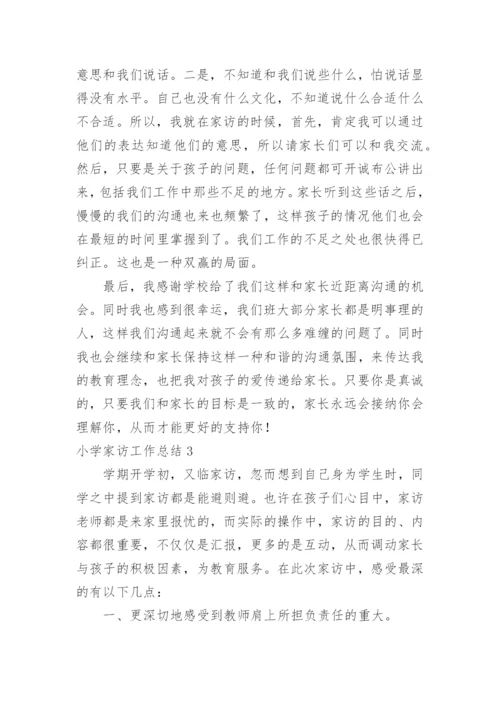 小学家访工作总结.docx