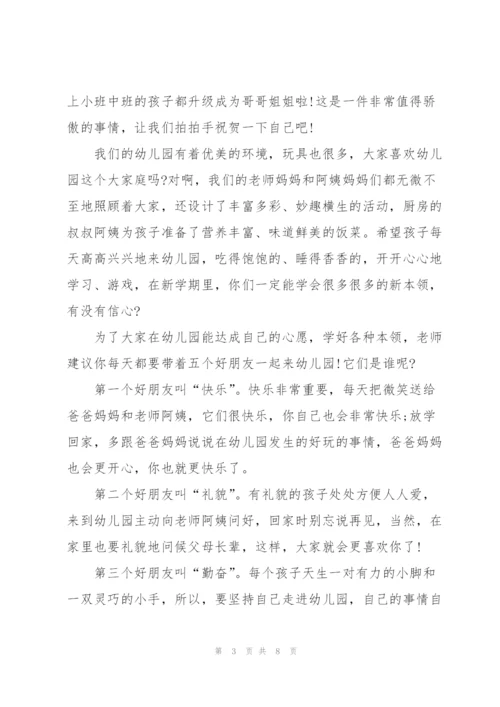 幼儿园开学典礼的主题讲话稿5篇.docx