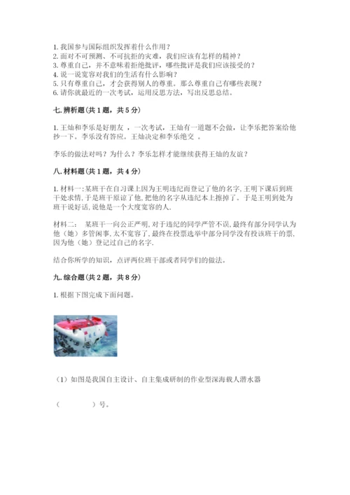 部编版六年级下册道德与法治期末测试卷（培优b卷）.docx