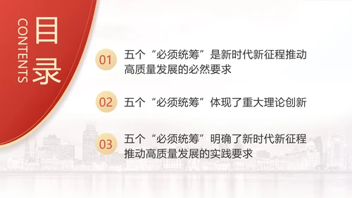 五个“必须统筹”是经济实践创新同理论创新相结合的典范党课PPT课件
