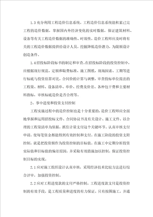 分析房建造价成本的控制策略