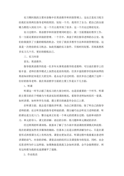 英语老师实习报告.docx