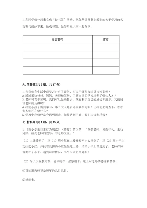 部编版三年级上册道德与法治期中测试卷附参考答案【基础题】.docx