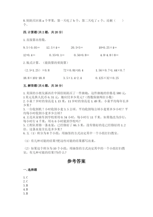 2022年五年级上册数学期末测试卷精品【历年真题】.docx