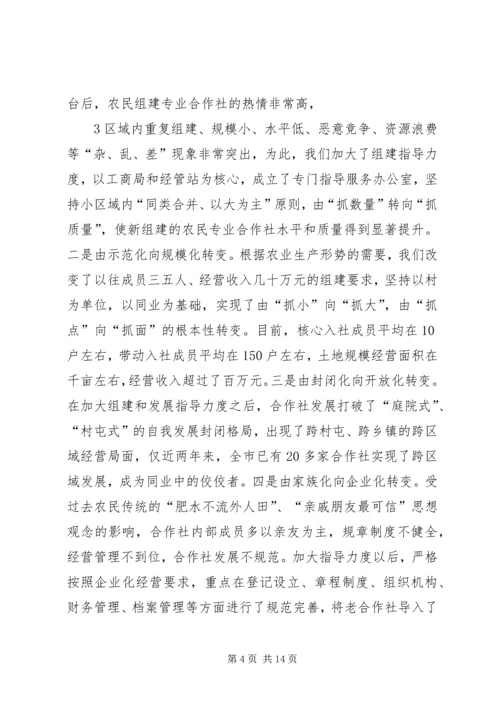 土地规模经营汇报 (3).docx