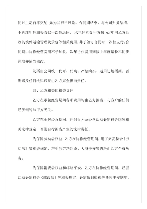 快递业务承包合同范本