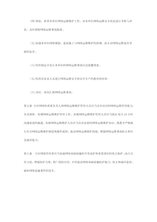 社区网络监督管理制度.docx