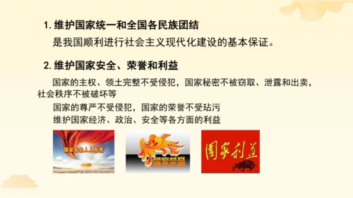 第二单元第四课第一课时  公民基本义务教学课件 --统编版中学道德与法治八年级（下）