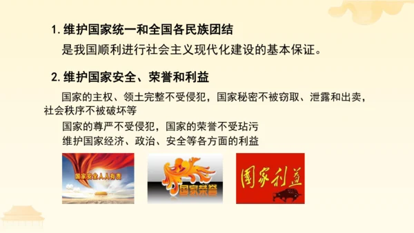 第二单元第四课第一课时  公民基本义务教学课件 --统编版中学道德与法治八年级（下）