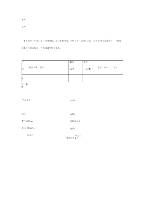 采购合同补充协议