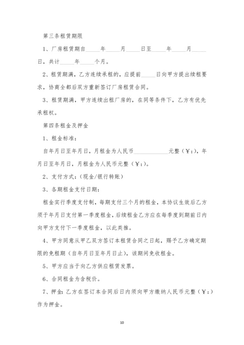 出租厂房合同范文三篇.docx