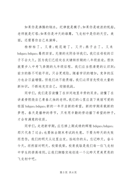 初中开学典礼讲话稿 (6).docx