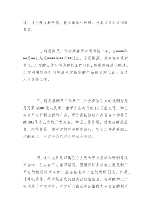 兼职技术顾问聘用协议书.docx