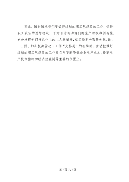 做好支行干部职工思想政治工作状况及途径 (5).docx