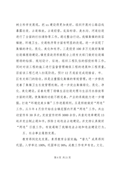 乡镇年度工作总结及工作计划.docx