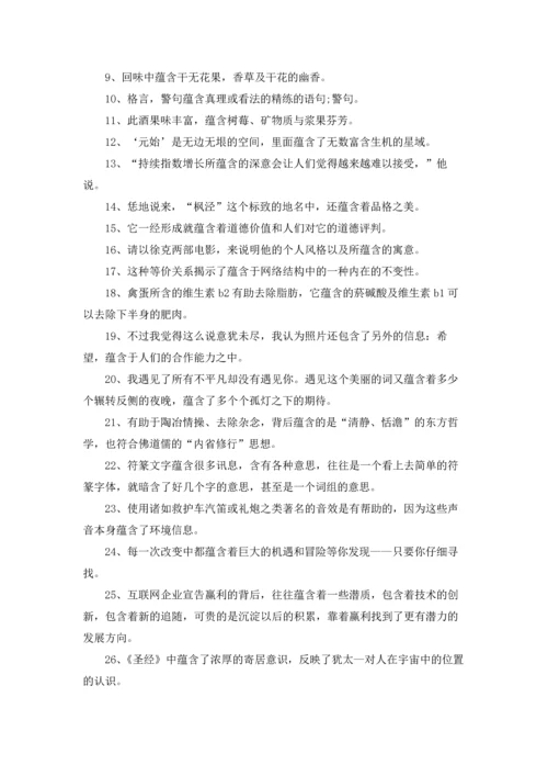 蕴含的近义词.docx