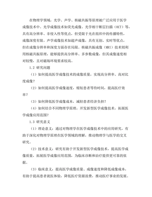 物理学在医学成像技术中的应用