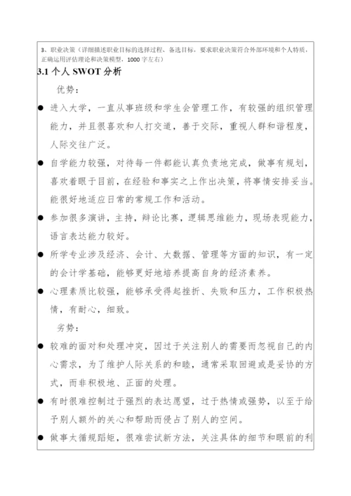 13页4900字大数据与会计专业职业生涯规划.docx