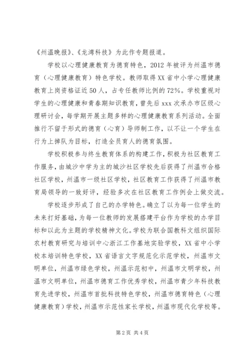 城沙中学办学水平评估自查自评报告.docx